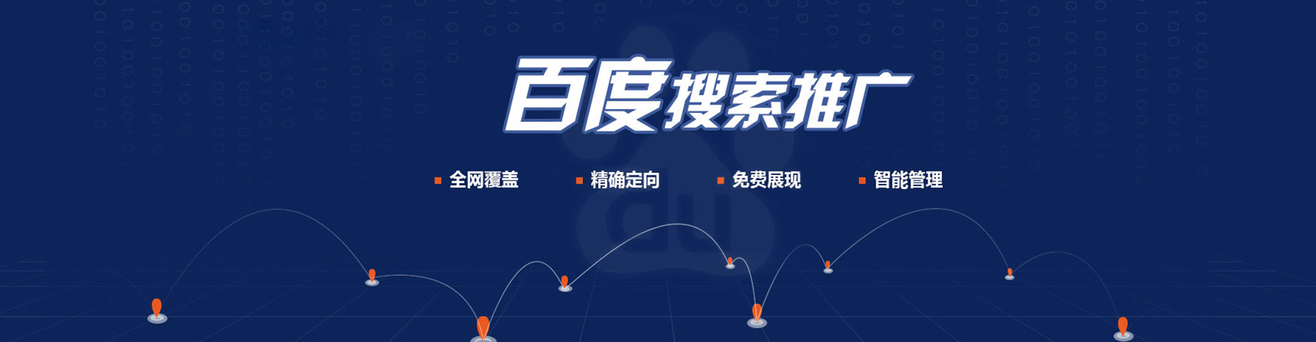 绵阳网络推广竞价